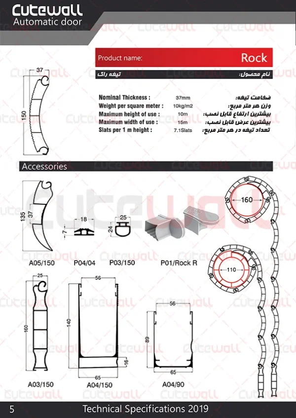 تیغه کرکره برقی راک - Image 5